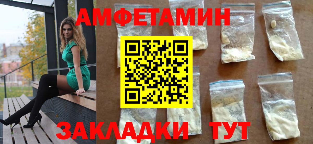 АМФЕТАМИН VHQ Зеленогорск