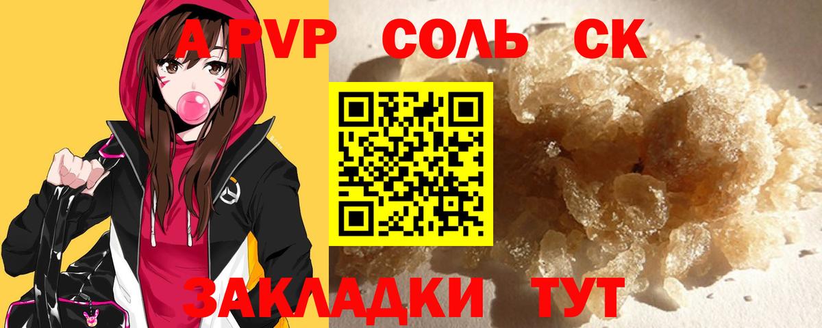 Альфа ПВП кристаллы Зеленогорск