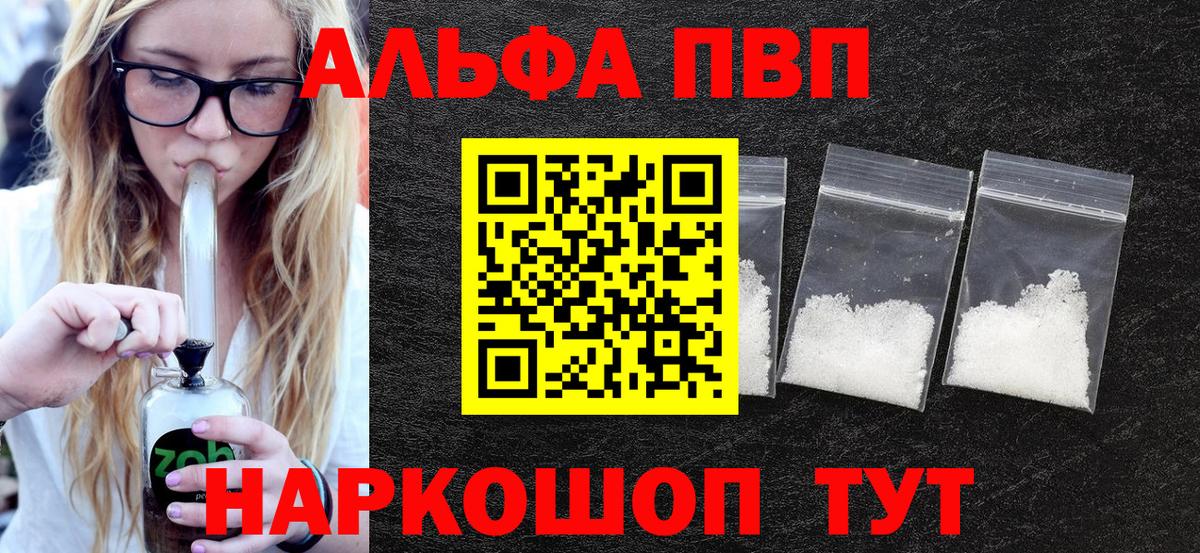 Зеленогорск  Альфа ПВП VHQ  А ПВП крисы CK  A PVP  Вход с VPN  Alfa_PVP мука 