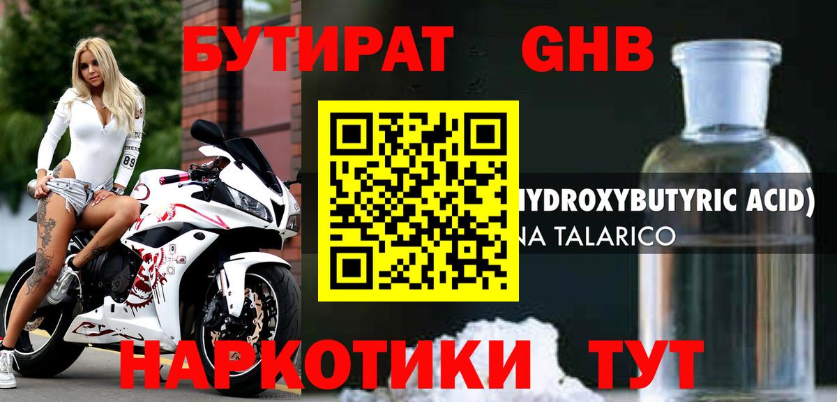 Бутират оксана Зеленогорск