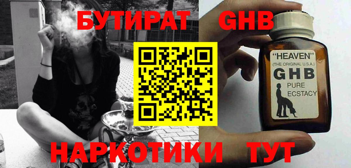 Бутират 99%  Вход с VPN  Зеленогорск 