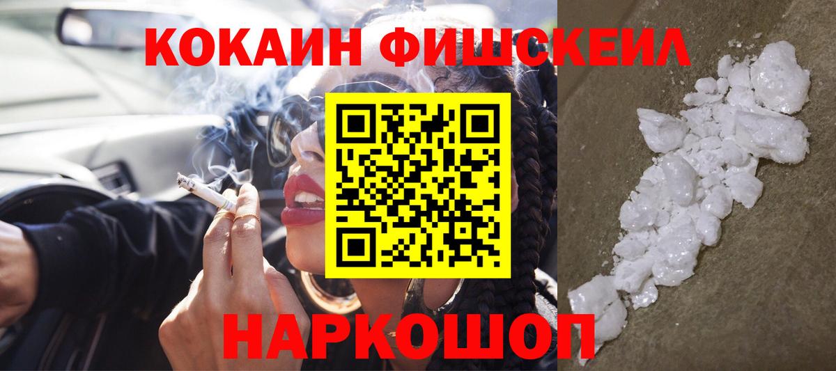 Кокаин 97% Зеленогорск