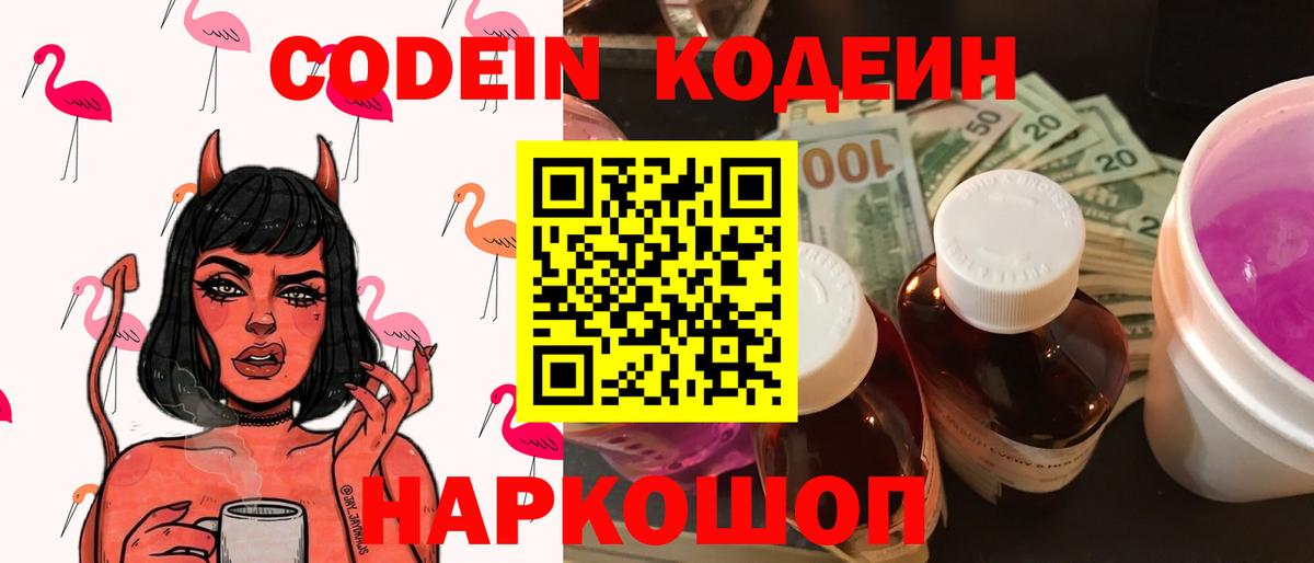 Кодеин Purple Drank  Кодеин напиток Lean (лин)  Зеленогорск  Вход с VPN 