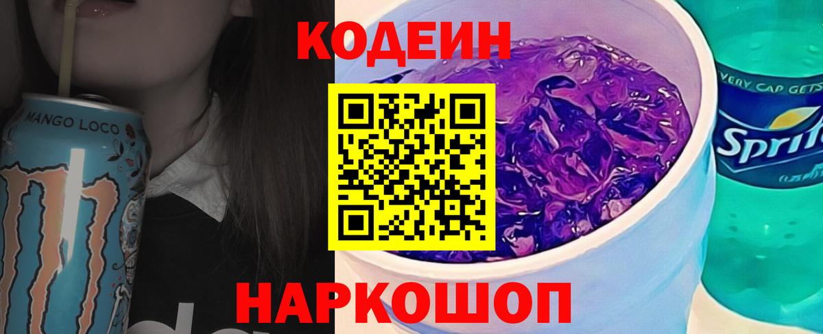 Кодеиновый сироп Lean напиток Lean (лин) Зеленогорск
