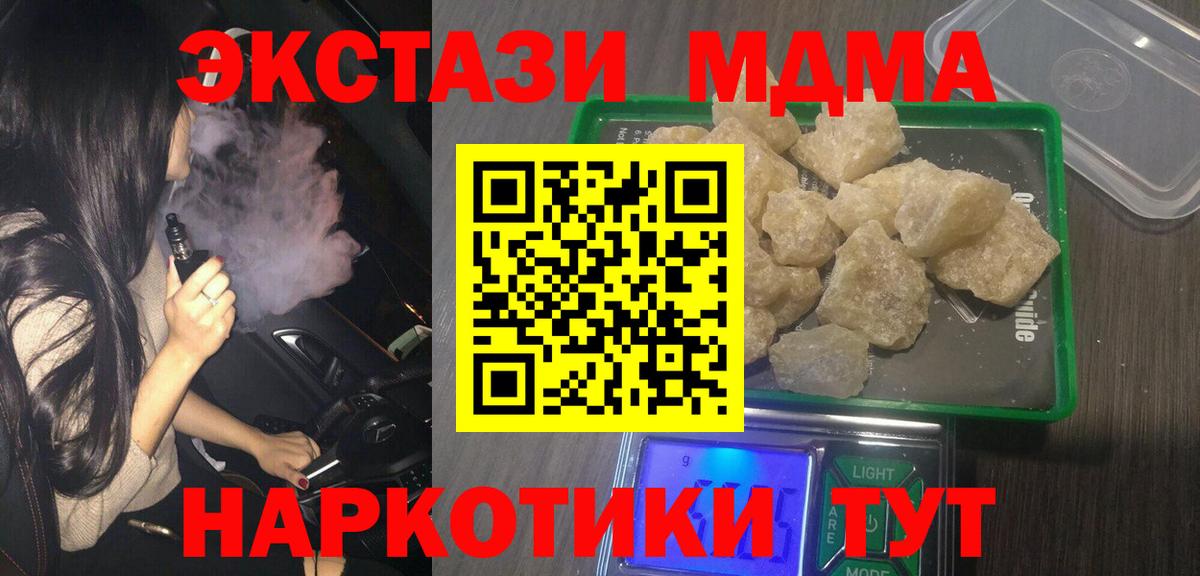 MDMA молли  МДМА  Зеленогорск  Вход с VPN  МДМА кристаллы 