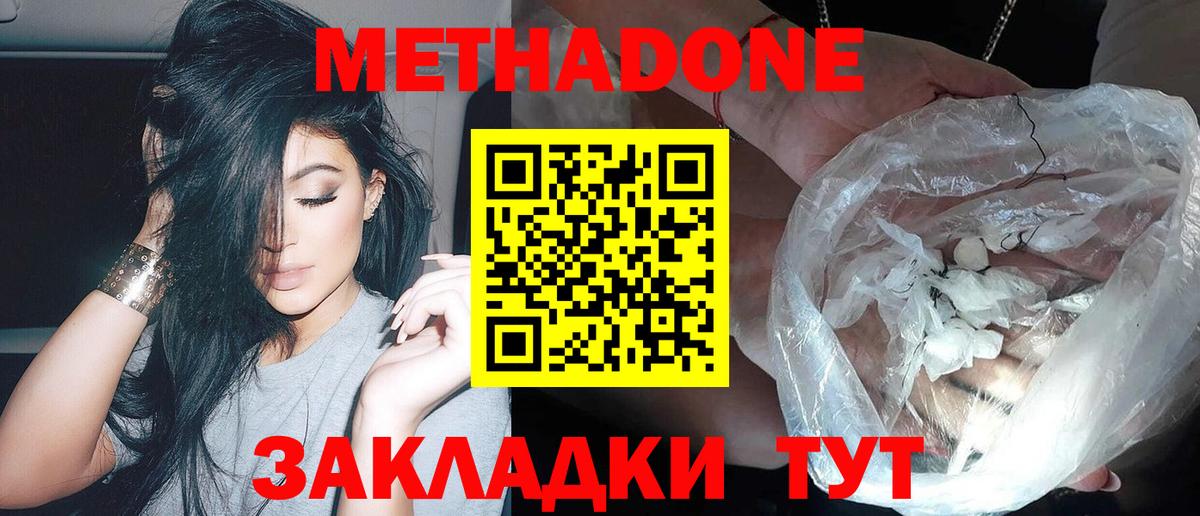 МЕТАДОН кристалл  Вход с VPN  Зеленогорск  МЕТАДОН VHQ 