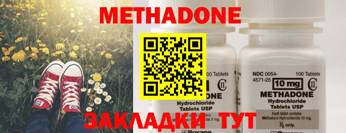МЕТАДОН кристалл Зеленогорск