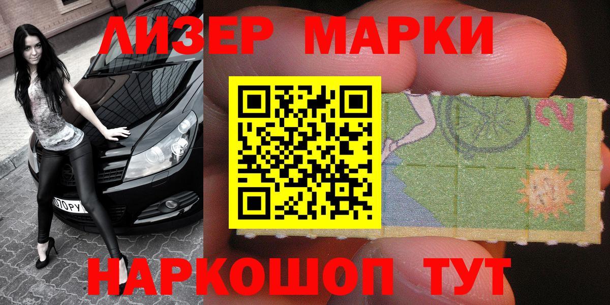 Наркотические марки 1,8мг  Вход с VPN  Зеленогорск 