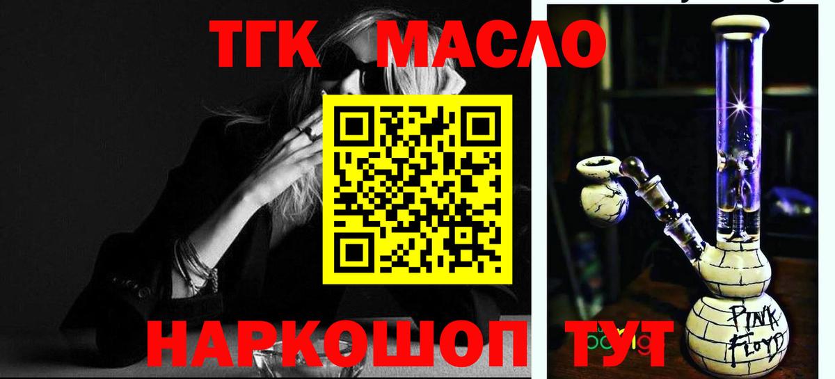 ТГК гашишное масло Зеленогорск